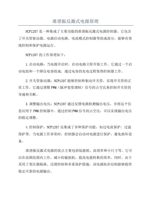 准谐振反激式电源原理