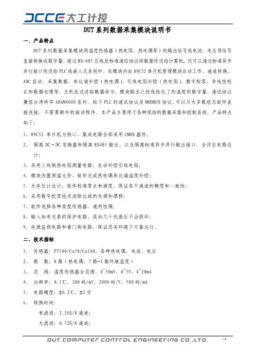 大工计控 DUT 系列数据采集模块 说明书