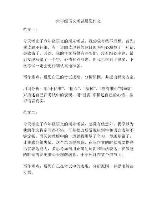 六年级语文考试反思作文