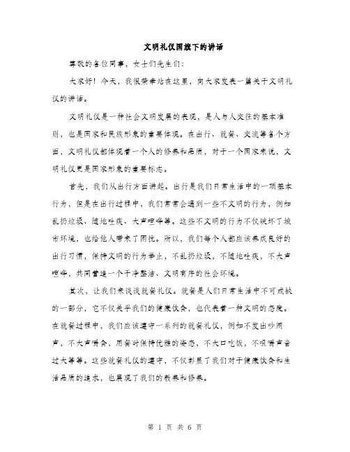 文明礼仪国旗下的讲话（3篇）