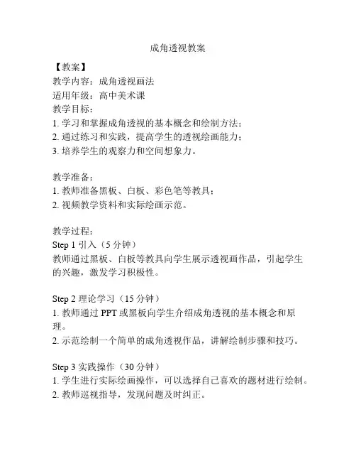 成角透视教案