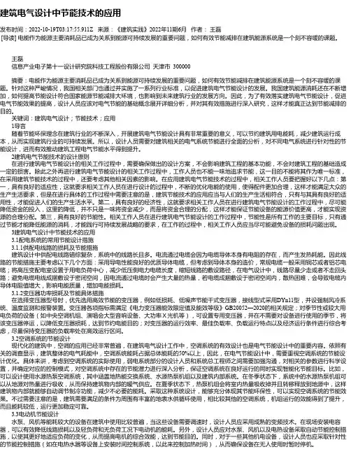 建筑电气设计中节能技术的应用_13