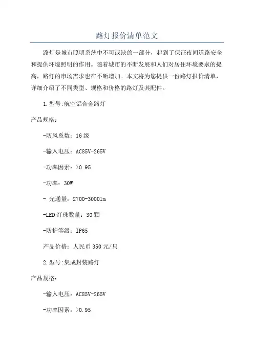 路灯报价清单范文