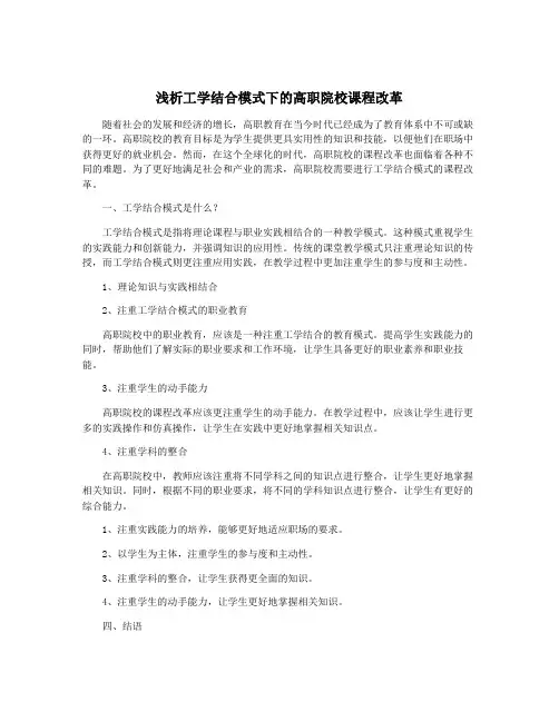 浅析工学结合模式下的高职院校课程改革