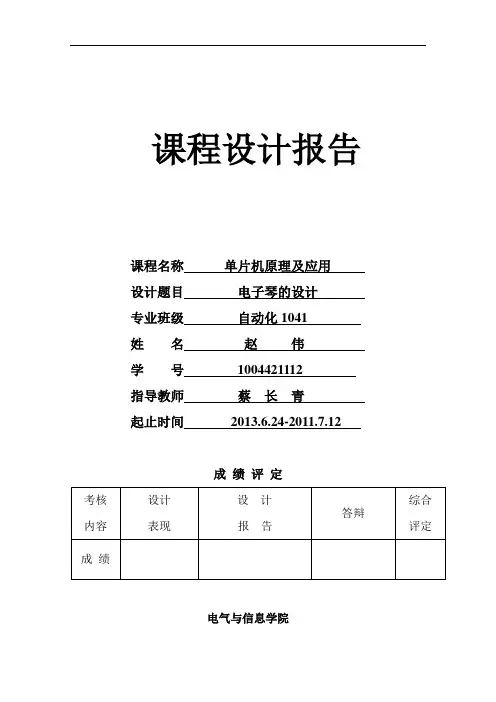 基于单片机的电子琴课程设计报告