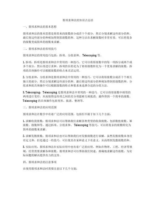 裂项求和法的知识点总结