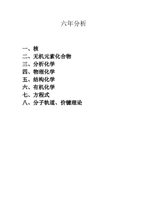 化学竞赛历年真题分类