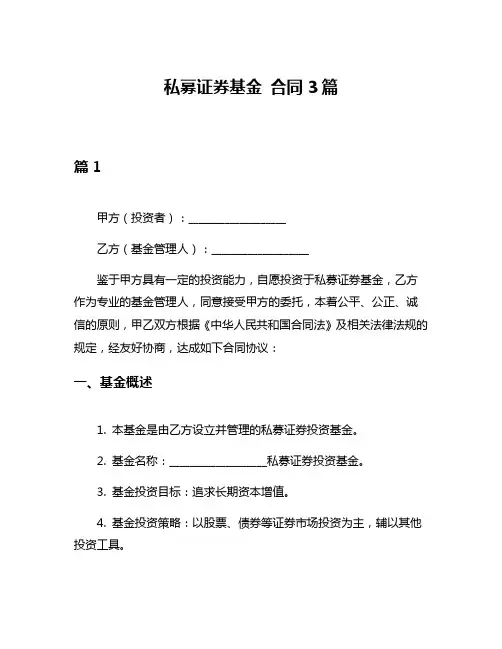私募证券基金 合同3篇