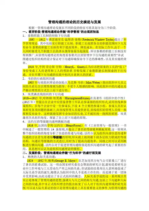管理沟通的理论基础