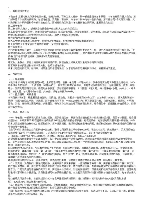 叶青老师税法重点指导--税法一