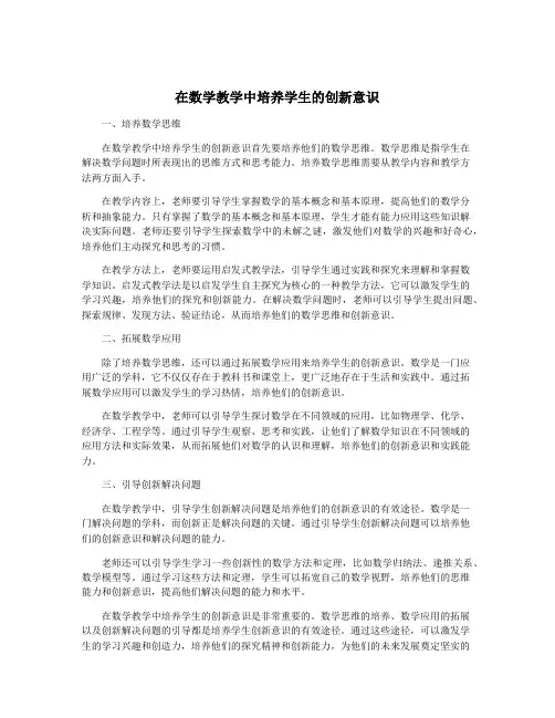 在数学教学中培养学生的创新意识