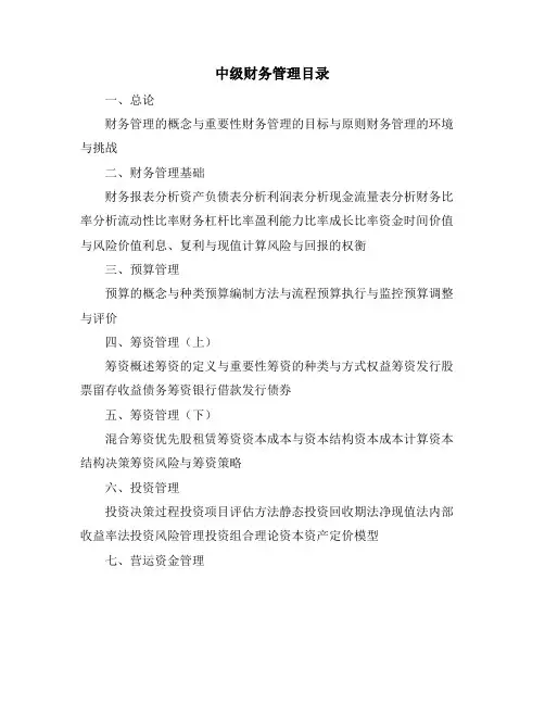 中级财务管理目录
