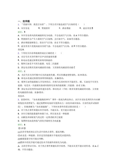 【单元练】人教版初中九年级物理第二十二章【能源与可持续发展】经典习题(含答案解析)