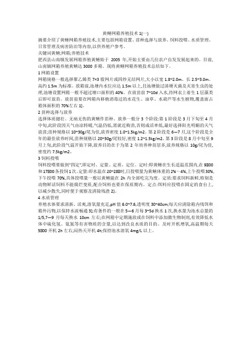 黄鳝网箱养殖技术1(一)