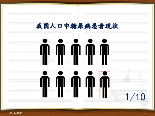 口服葡萄糖耐量试验ppt参考幻灯片课件