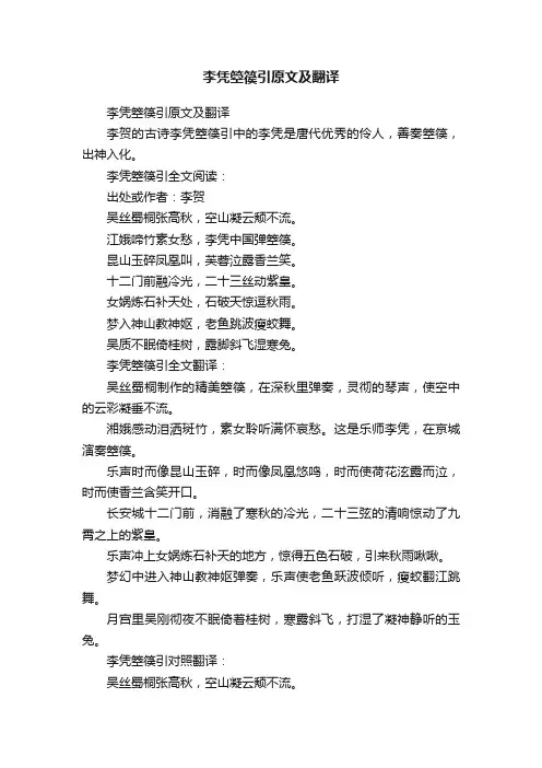 李凭箜篌引原文及翻译