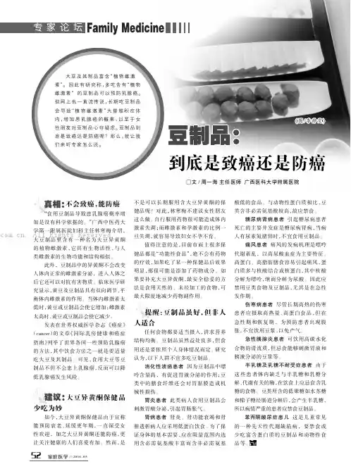 豆制品：到底是致癌还是防癌
