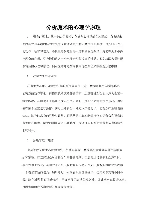 【心理学】分析魔术的心理学原理