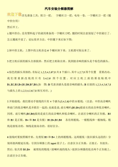 汽车安装分频器图解