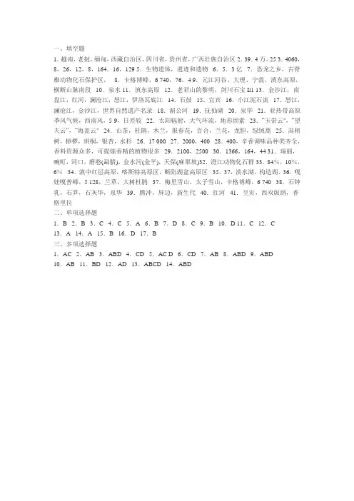 《云南导游基础知识》第二章答案