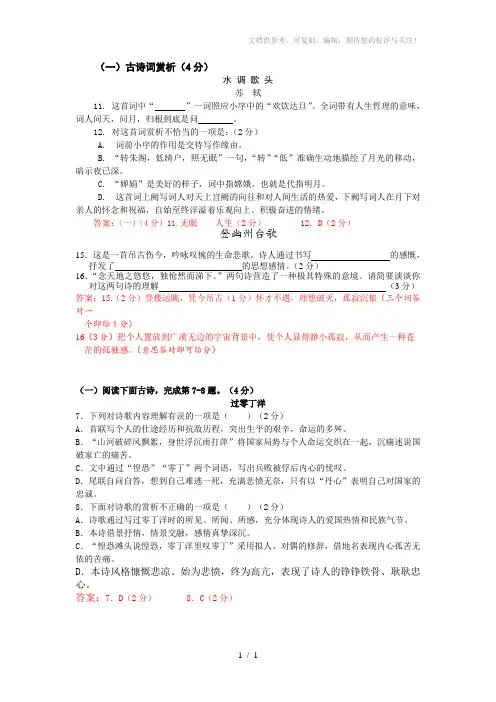人教版八年级语文下古诗复习专题