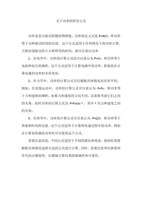 关于功率的所有公式