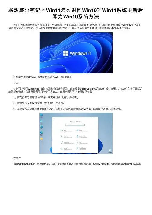 联想戴尔笔记本Win11怎么退回Win10？Win11系统更新后降为Win10系统方法