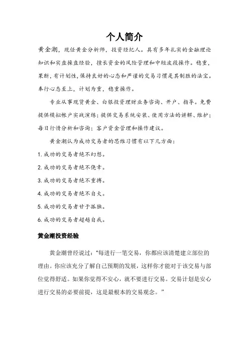 黄金潮简介