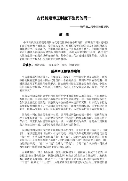 中国帝王陵