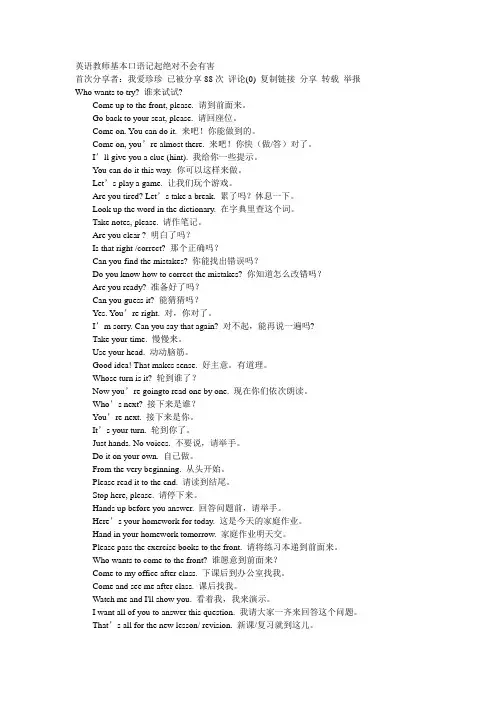 英语教师基本口语