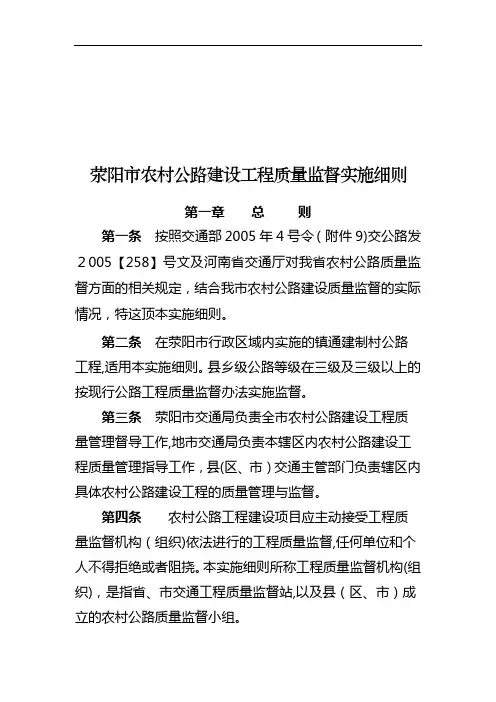 农村公路建设工程质量监督重要条例