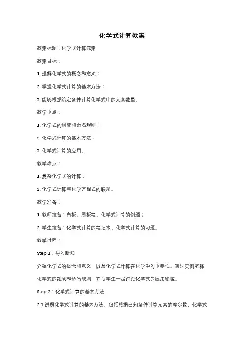 化学式计算教案