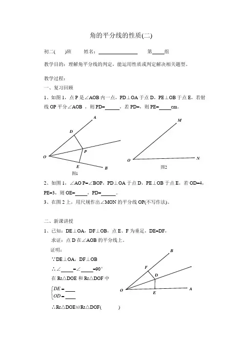 新人教八年级上第11章《角的平分线的性质》第2课时导学案