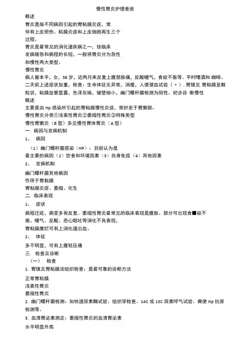 慢性胃炎护理查房
