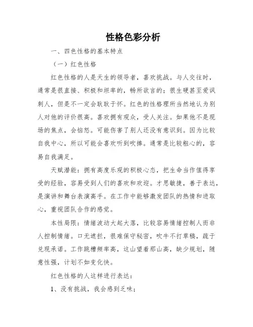 性格色彩分析