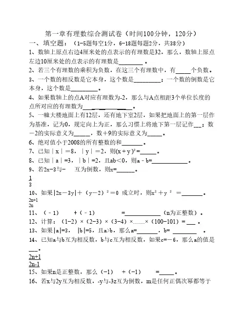 有理数综合测试卷含答案.pdf