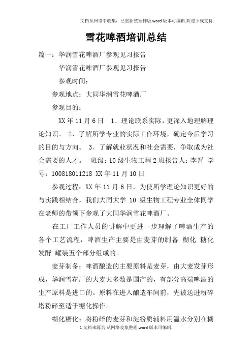 雪花啤酒培训总结