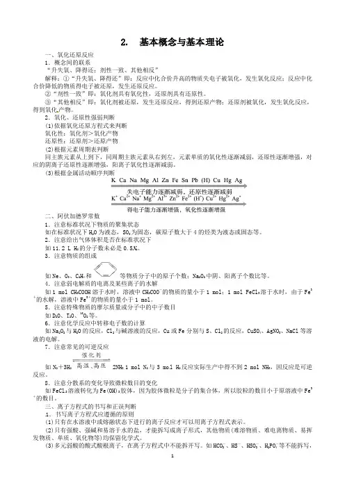 基本概念与基本理论