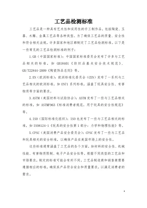工艺品检测标准