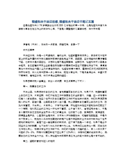 稻盛和夫干法读后感_稻盛和夫干法读书笔记五篇