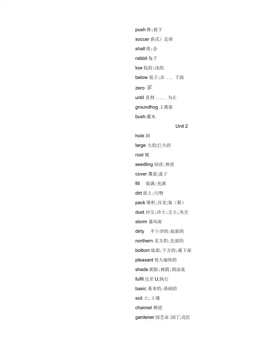 冀教版英语八年级下册单词表(新)
