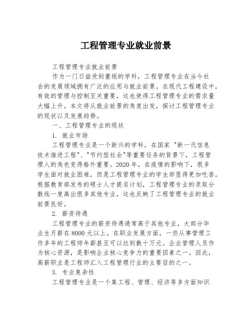 工程管理专业就业前景