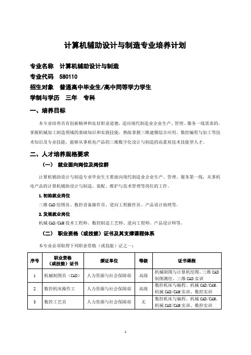 2015级计算机辅助设计与制造专业培养计划