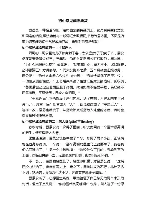 初中常见成语典故