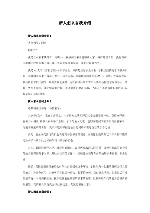 新人怎么自我介绍