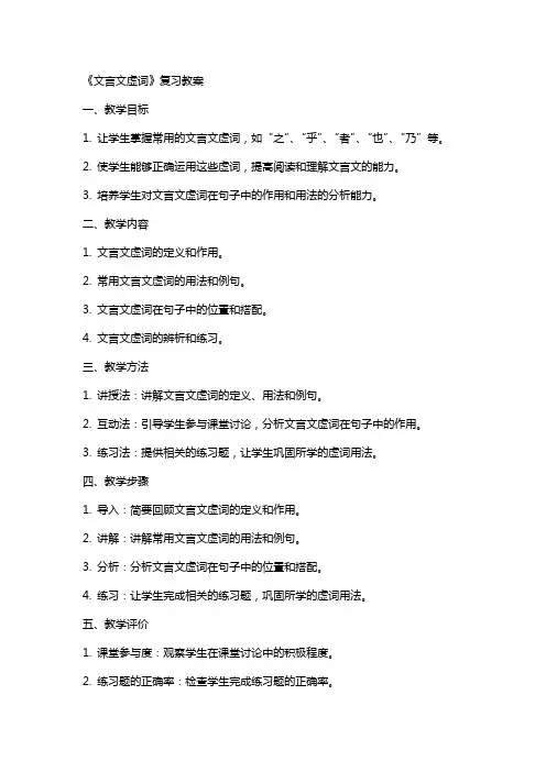 《文言文虚词》复习教案