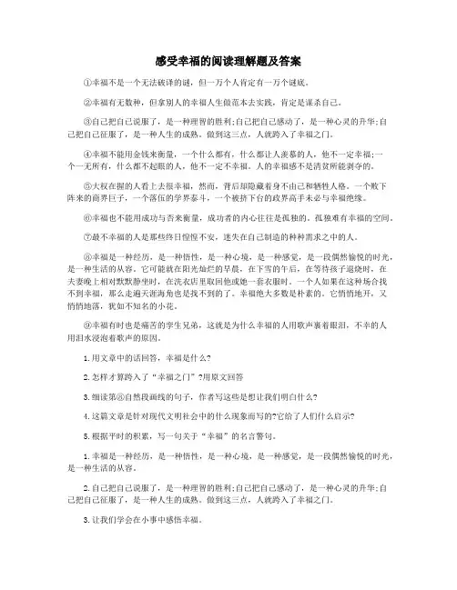 感受幸福的阅读理解题及答案