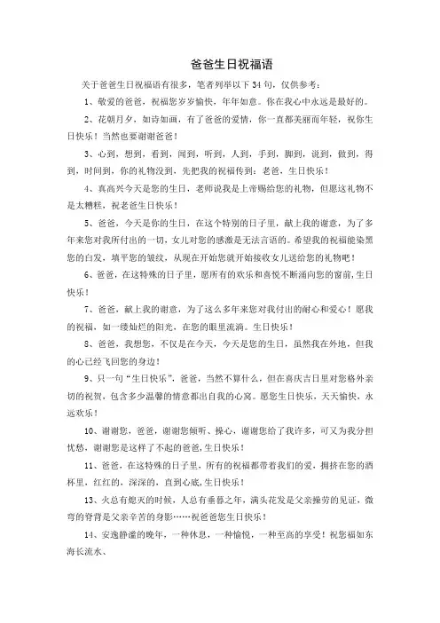 爸爸生日祝福语