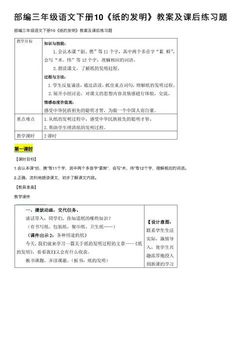 部编三年级语文下册10《纸的发明》教案及课后练习题