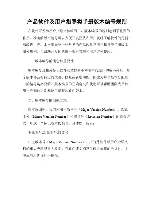 产品软件及用户指导类手册版本编号规则